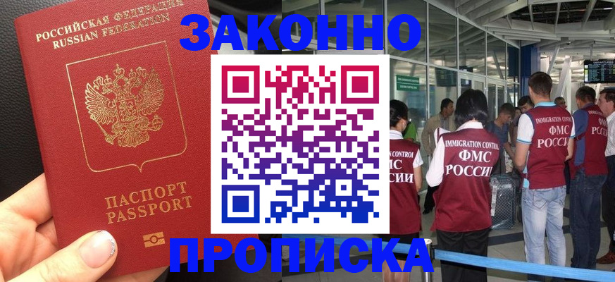 прописка гарантия в Краснодаре