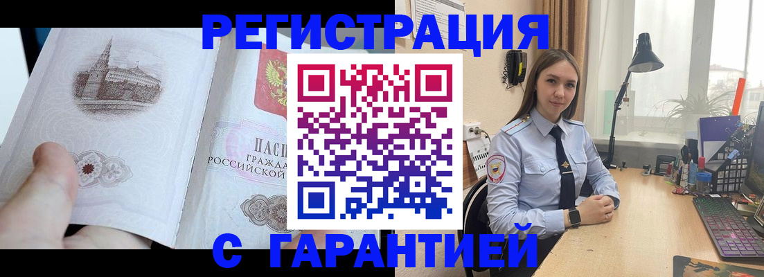 прописка регистрация в Краснодаре