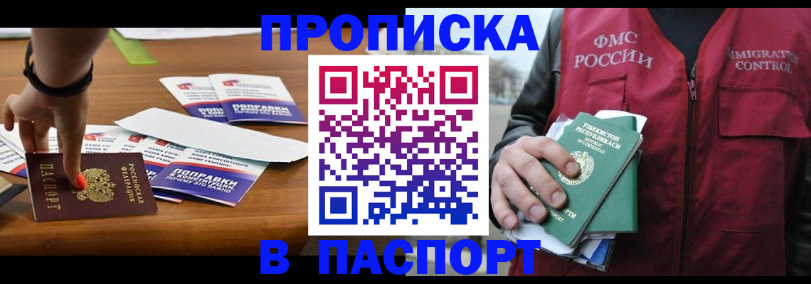 прописка для работы в Краснодаре