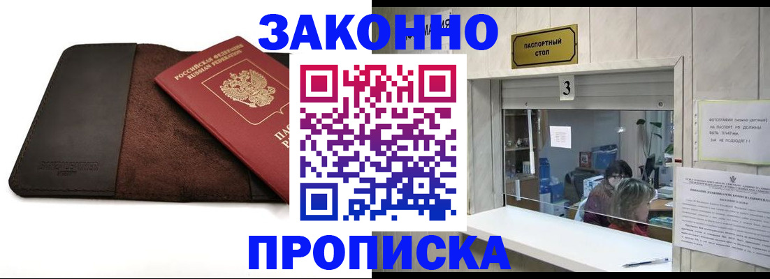 прописка в Краснодаре