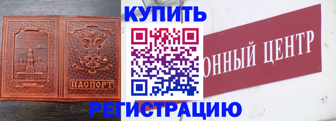 прописка для работы в Краснодаре
