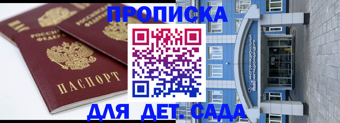 регистрация для дет. сада в Краснодаре